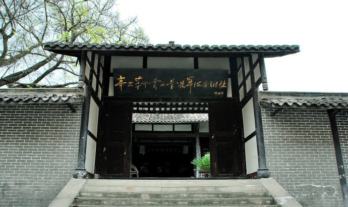 荣县军政府旧址