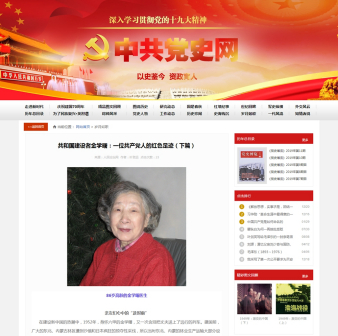 中共党史网纪念金学曙同志