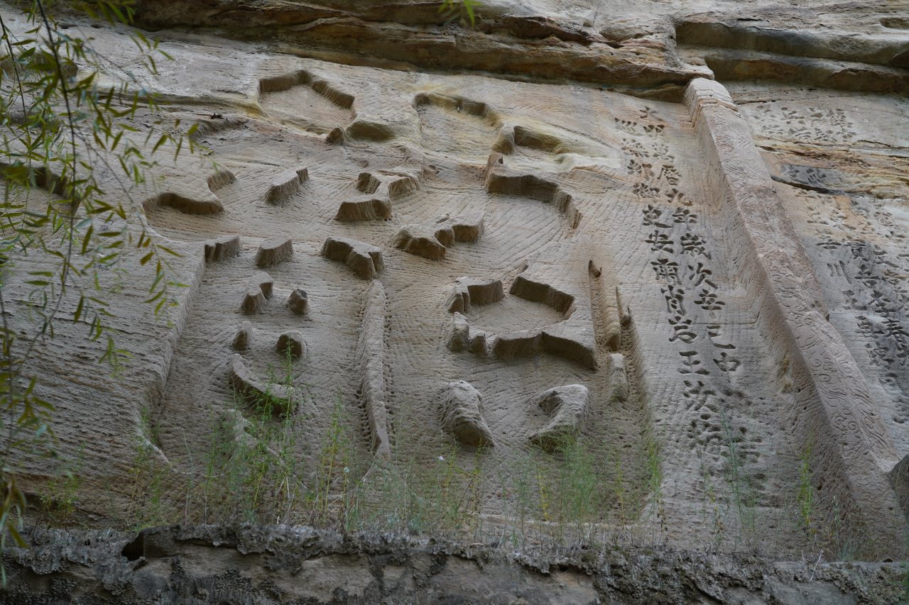 1581年王汝梅题“龙蟠虎踞”