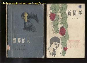 王西彦作品