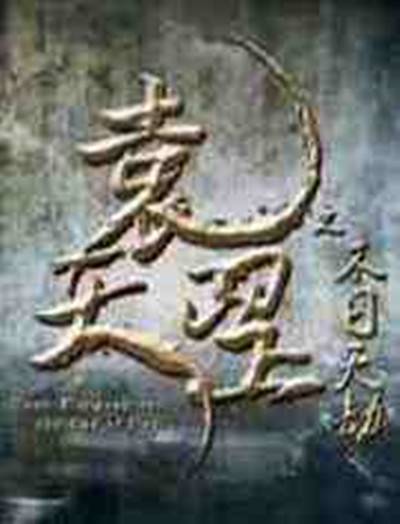 袁天罡之末日天劫