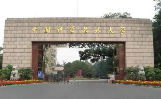 中国科学技术大学科技商学院