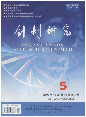 针刺麻醉研究