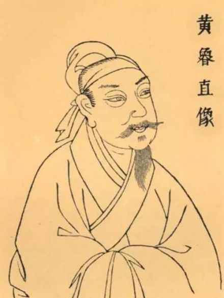 黄庭坚像