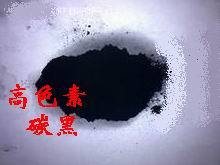 高色素碳黑