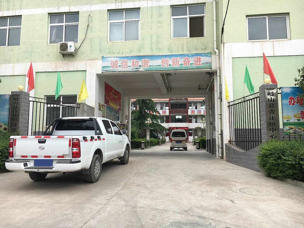 岐山县青化镇中心小学