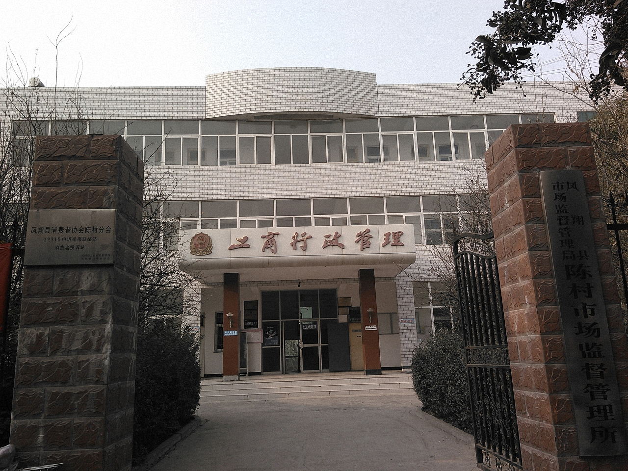陈村市场监督管理所