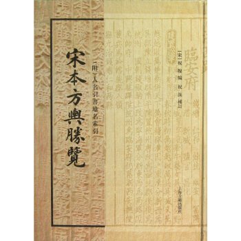 方舆胜览