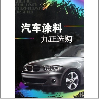 汽车面漆