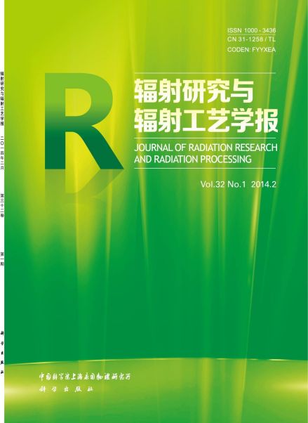 辐射研究与辐射工艺学报