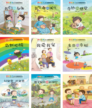 幼儿性健康教育绘本封面 