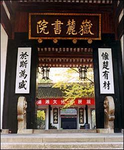建于北宋开宝九年(976年)的岳麓书院