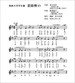 校歌
