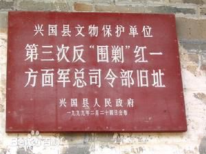 中央苏区第三次反围剿遗址