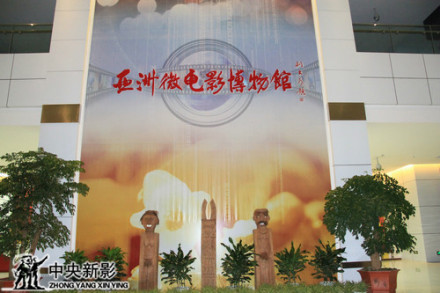 亚洲微电影艺术节