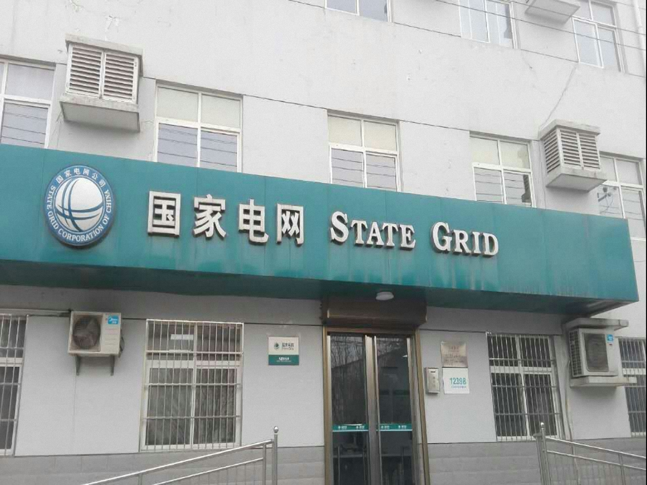 马营供电所
