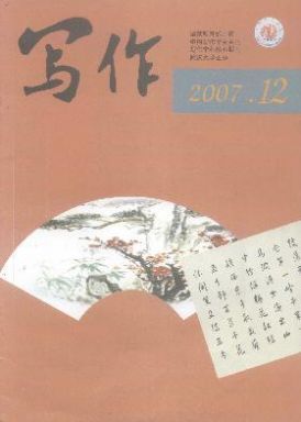 《写作》杂志