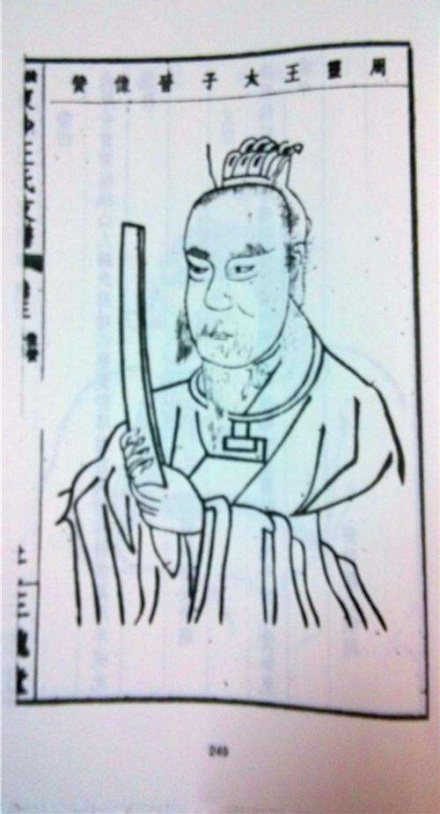 被尊奉为王氏祖先的太子晋像