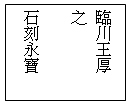 砥柱铭