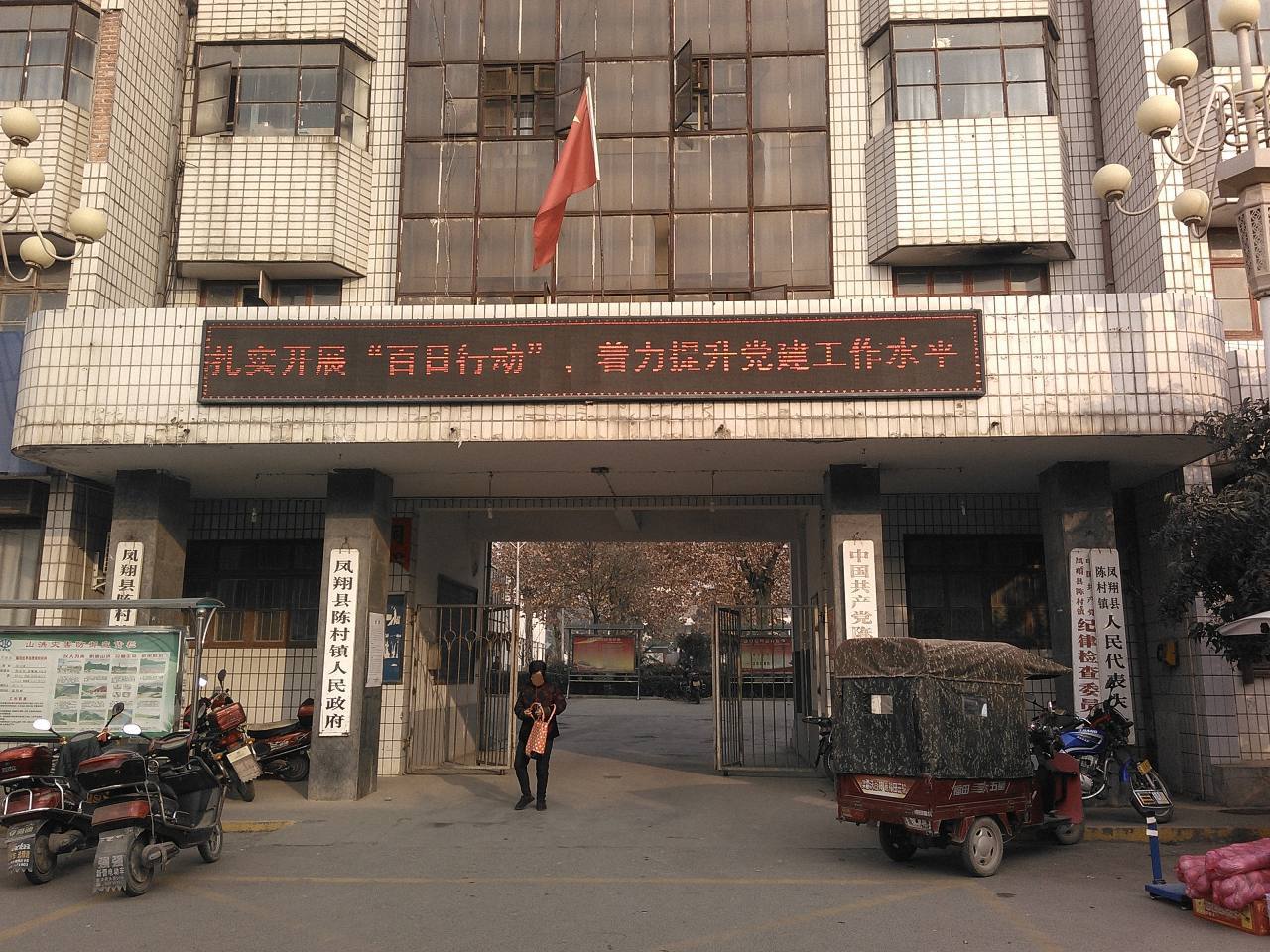 陈村镇人民政府