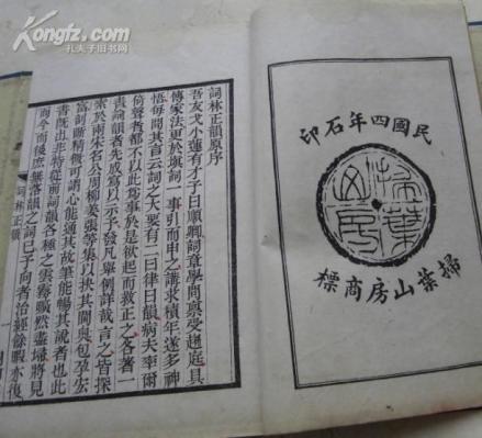 词林正韵