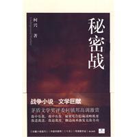 《秘密战》图书封面
