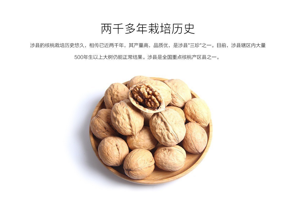 涉县核桃