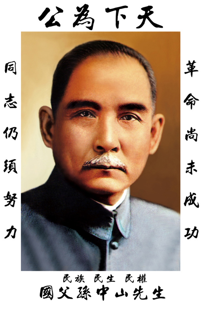                          国父孙中山