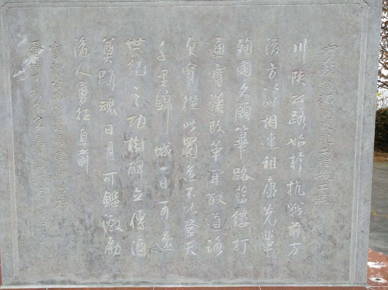 石碑