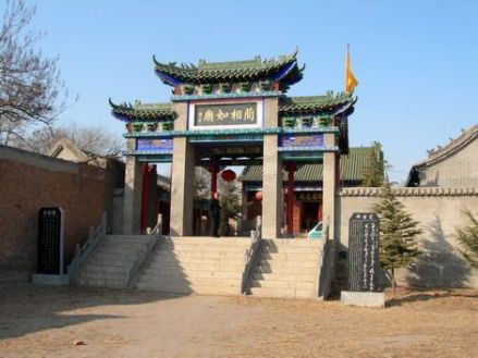 蔺相如庙（享堂大殿）