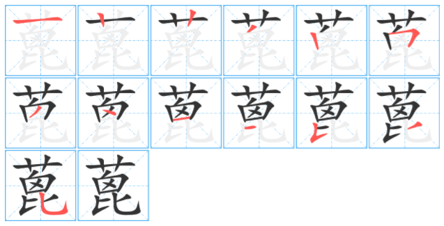 书写提示