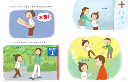 珍爱生命——幼儿性健康教育绘本之奇妙的感觉