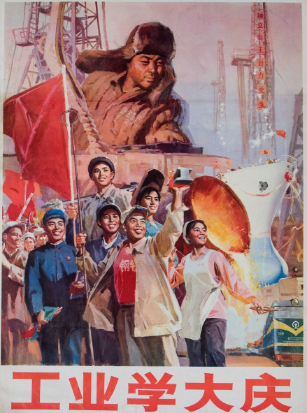 工业学大庆