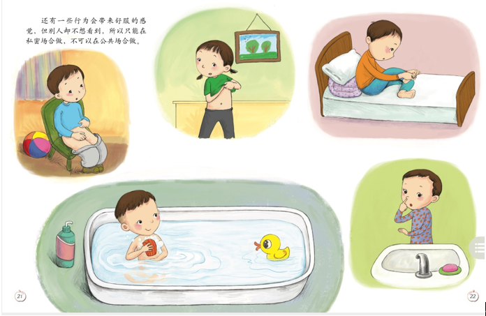《珍爱生命——幼儿性健康教育绘本》插图 