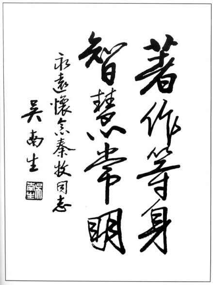 吴南生为秦牧的《拾贝者的足音》题字