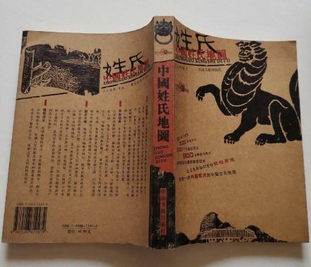 中国姓氏地图
