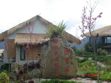 阿里山邹人文化部落