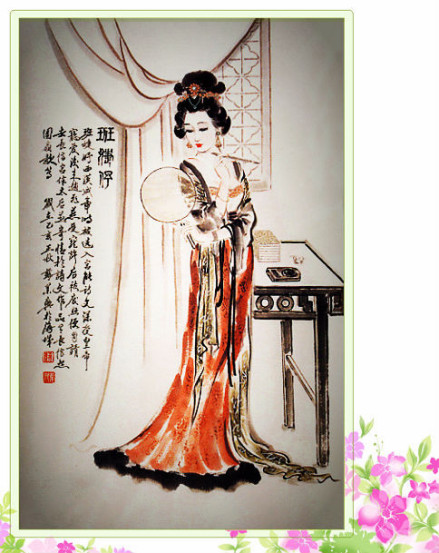 班婕妤画像