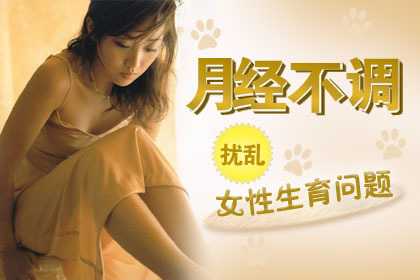 月经紊乱
