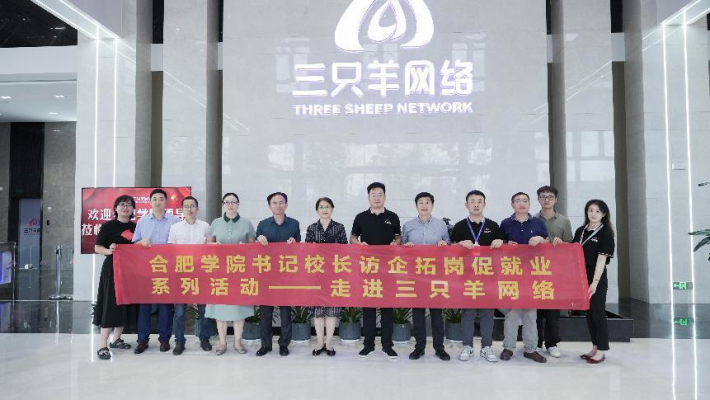 合肥三只羊网络与合肥学院举行了就业实习基地签订仪式
