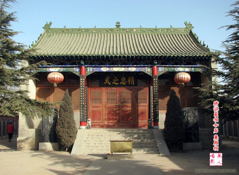 河北省邯郸市邯山区廉颇祠