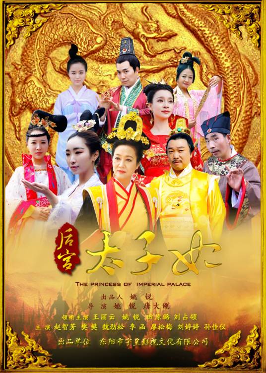 后宫太子妃