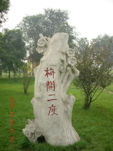 梅开二度