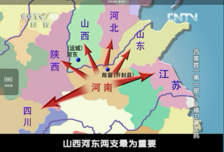 卫姓迁徙（百家讲坛截图）
