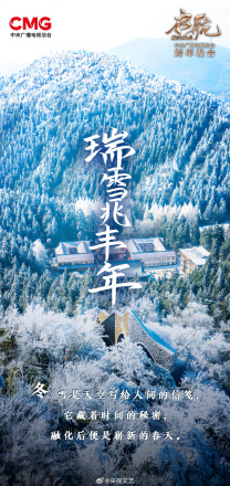 瑞雪兆丰年