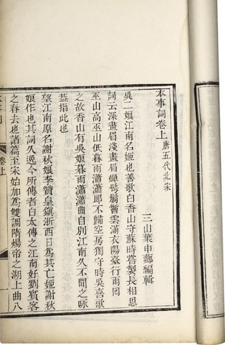 《本事词》