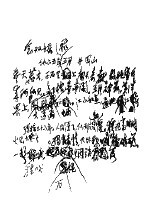 毛泽东手稿