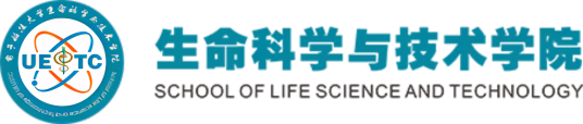 电子科技大学生命科学与技术学院