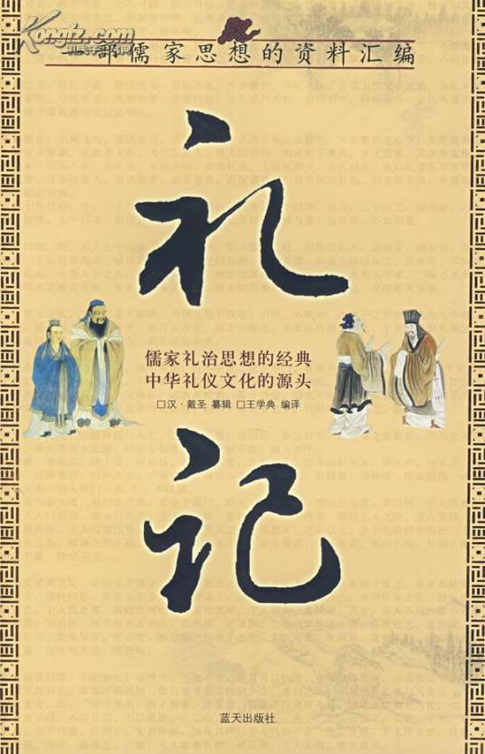 礼记·玉藻 礼记·玉藻