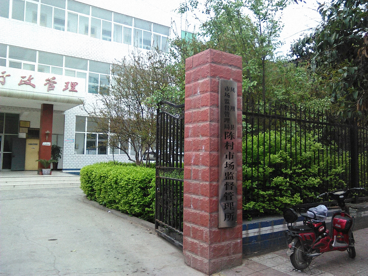 陈村市场监督管理所